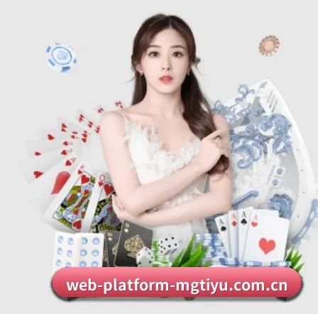web-platform-mgtiyu.com.cn APP 界面